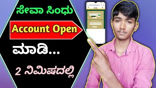 How to create seva sindhu account | Seva sindhu registration | Seva sindhu login 2023 | In kannada | screenshot 2