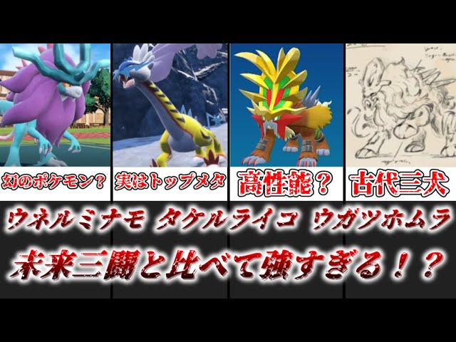 ゆっくり解説】優秀な複合タイプを与えられたパラドックスポケモン 