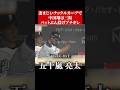 五十嵐亮太のナックルカーブ #shorts