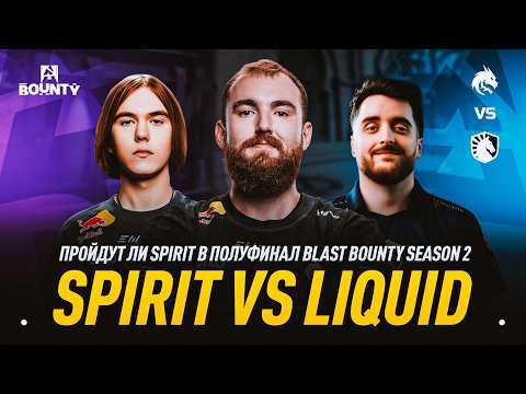 TEAM SPIRIT VS TEAM LIQUID – CHOPPER И FORZOREZOR СМОТРЯТ МАТЧ НА ВЫЛЕТ PLAY-OFF BLAST BOUNTY S2
