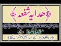 Darse Hidaya Sufa Maulana 9 Qazi Hameedullah درس ھدایہ شفعہ
