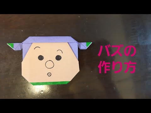 折り紙 バズ トイ ストーリー ディズニーツムツムの作り方 Youtube