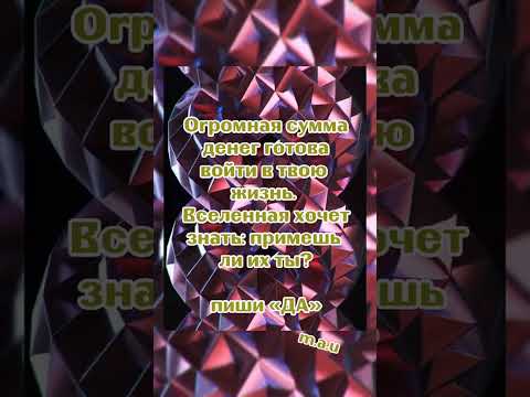 #деньги #большиеденьги #сумма #аффирмация #уверенность #вселенная #планета