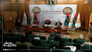 مجلس النواب الليبي يعدل قانون القضاء ويكلف 