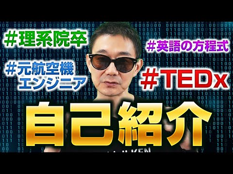 【自己紹介】ナゾの英語おじさんロジカルKENが素顔を明かします！｜TEDx登壇者｜英字新聞が2日で読める英語勉強法を教える人｜英語講師の自己紹介動画