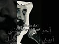 عبادي الجوهر احبك حب خلاني ابيع الدنيا من اجلك