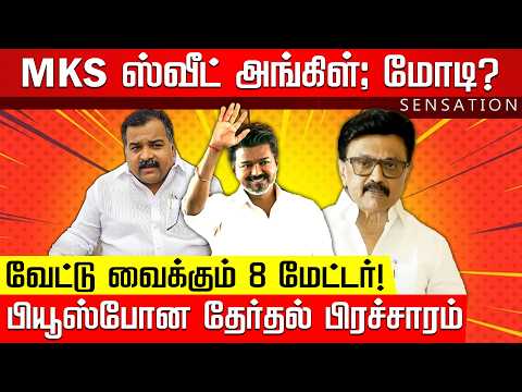 SENSATION | கொண்டைய மறந்த மாணிக்கம்? வெளுத்த சாயம்! | Manickam Tagore | Vijay CM | Stalin | DMK