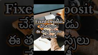 🏦 FD పెట్టే ముందు తప్పకుండా ఇది తెలుసుకో!