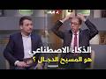 Is ArtificialIntelligence The Antichrist Scientist Ahmed Qassoum Answers Watch 