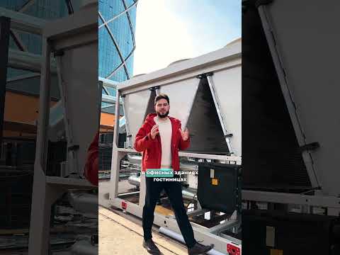 Чиллер–фанкойл система Daikin — мощное и надёжное решение для любых объектов!