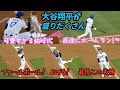 デコピン始球式直後に42号弾！盗塁も決めて大谷選手42-42達成！返球に当たったりファールボールに当たりそうになったり【大谷翔平盛りだくさんの回】