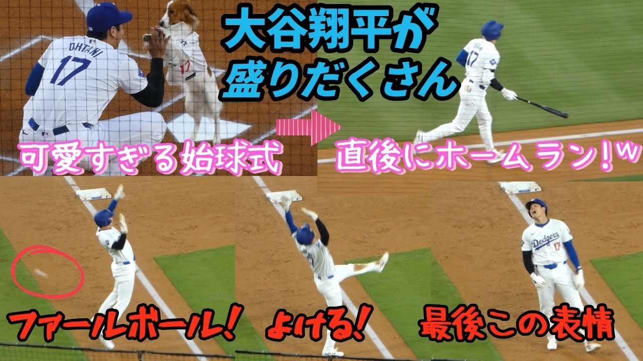 デコピン始球式直後に42号弾！盗塁も決めて大谷選手42-42達成！返球に