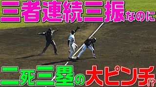 藤井皓哉『“3者連続三振”でも2死三塁の大ピンチ!?』