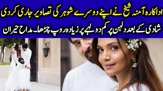 Aamina Sheikh Shares New Pictures with her 2nd Husband | CT1