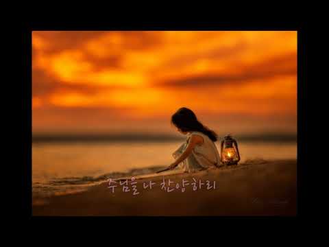 주님밖에 없어요 (예빈이)