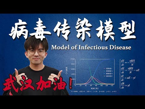 简单算算，你宅在家里究竟能为抗击肺炎疫情做出多大贡献？丨毕导THU