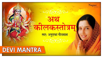 Ath Keelak Stotram | Powerful Durga Mantra | Anuradha Paudwal | Nupur Audio