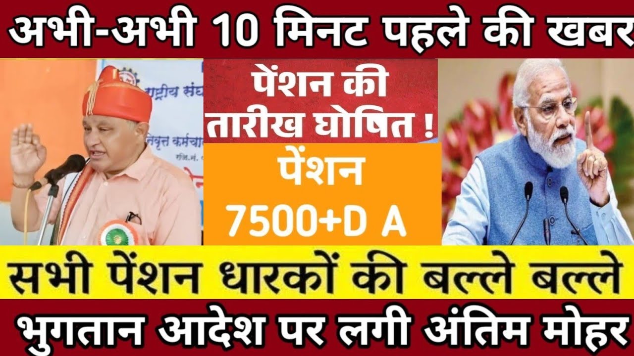 पेंशनर्स के लिए बड़ी खबर | EPFO, EPS Pension Update Today | eps 95 latest news today | EPS 95 Pension