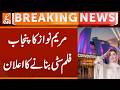 Maryam Nawaz | Punjab Film City announcement | Lahore media project | Breaking News | GNN