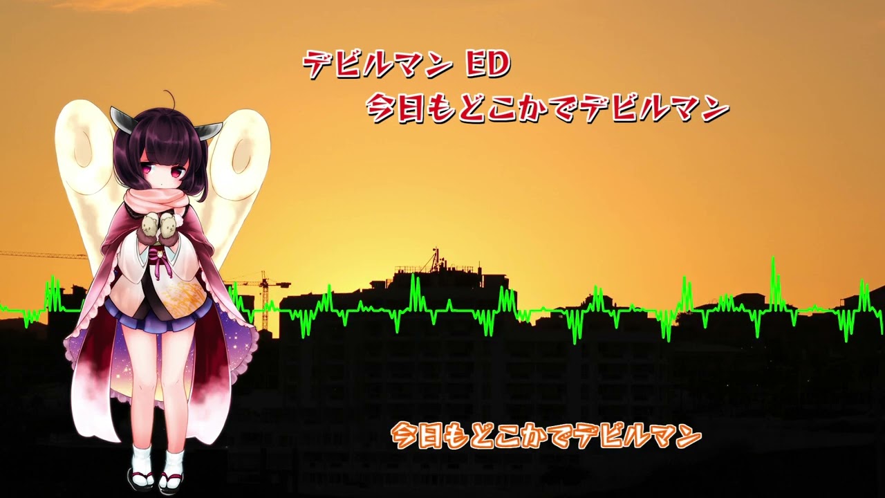 【AIきりたん】今日もどこかでデビルマン【カバー】