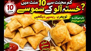 Quick & Easy Aloo Puff Samosa Recipe |Aloo Samosa Banane Ka Tarika |Aloo Snack | Aloo Samosa Bites  screenshot 1