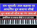 1151       raag bhoopali melodious dhun    