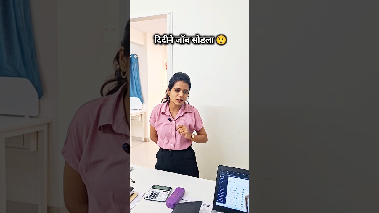 दिदीने जॉब सोडला 😲...