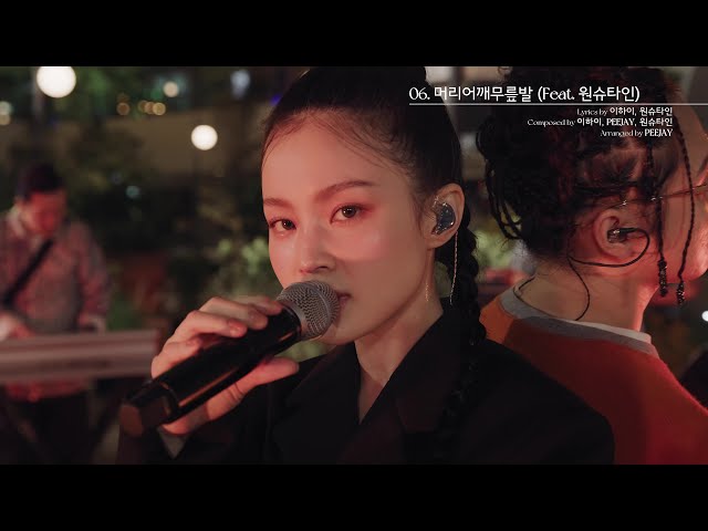 이하이 (LeeHi) - [4 ONLY] Live Performance Day 2 (ENG) class=