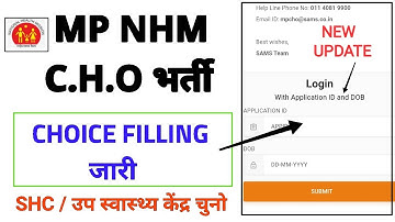 MP NHM CHO - CHOICE FILLING जारी - LINK ACTIVATE - SHC ( उप स्वास्थ केंद्र ) PREFERENCE UPDATE