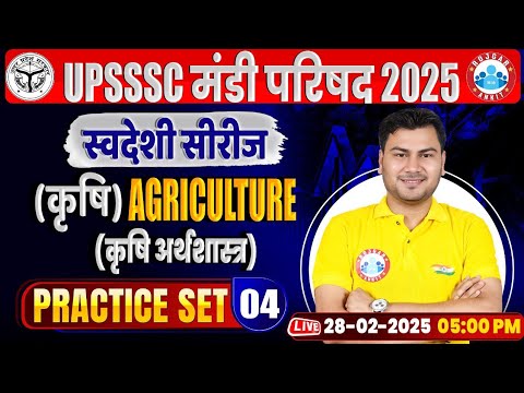 UPSSSC Mandi Parishad Class 2025 | Agriculture Practice Set #04 For Mandi Parishad, Agriculture MCQs