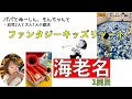 ファンタジーキッズリゾート海老名1回目　施設案内付き