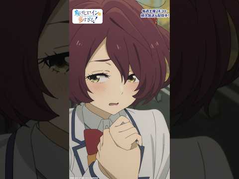 つまり小鞠さんは腐女子なんですね！｜アニメ『負けヒロインが多すぎる！』#10｜#マケイン #アニメ #夏アニメ