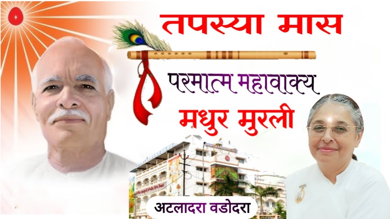 LIVE आज की मुरली || 19/01/2026 || अटलादरा वड़ोदरा