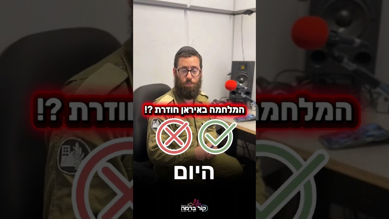המלחמה באיראן חוזרת?! ​לא יודעים, אבל גל שקט יופעל בחג ובשבת בקול ברמה!" #איראן  #טראמפ