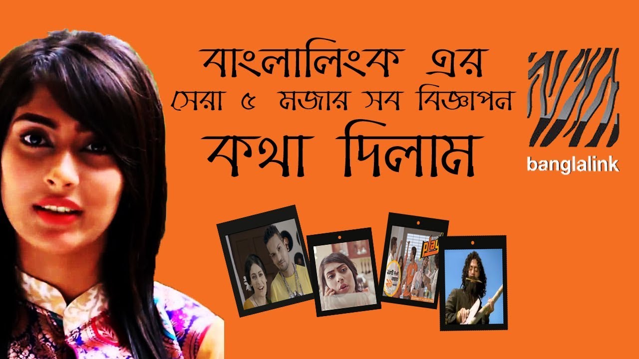 Banglalink Ads by Mehjabin Story Based Funny Bangla TVC 😂 Famous Old