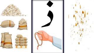 learn Urdu alphabets | Urdu haroof-e-tahajji | Alif bay Tay | اردو حروف اور الفاظ | #youtubekids screenshot 4