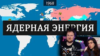 видео: Ядерная энергия-  история на карте | РЕАКЦИЯ картинка: Ядерная энергия-  история на карте | РЕАКЦИЯ