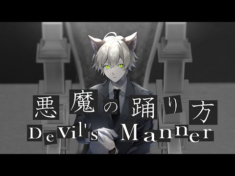 【現役教師の】悪魔の踊り方/Covered by 山田の兄貴【オリジナルMV】