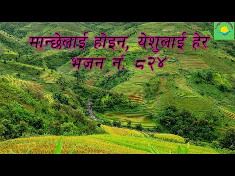 Manchhe Lai Hoina Yeshulai Hera Nepali Christian Songs Nepali Christian Bhajan Bhajan No 824