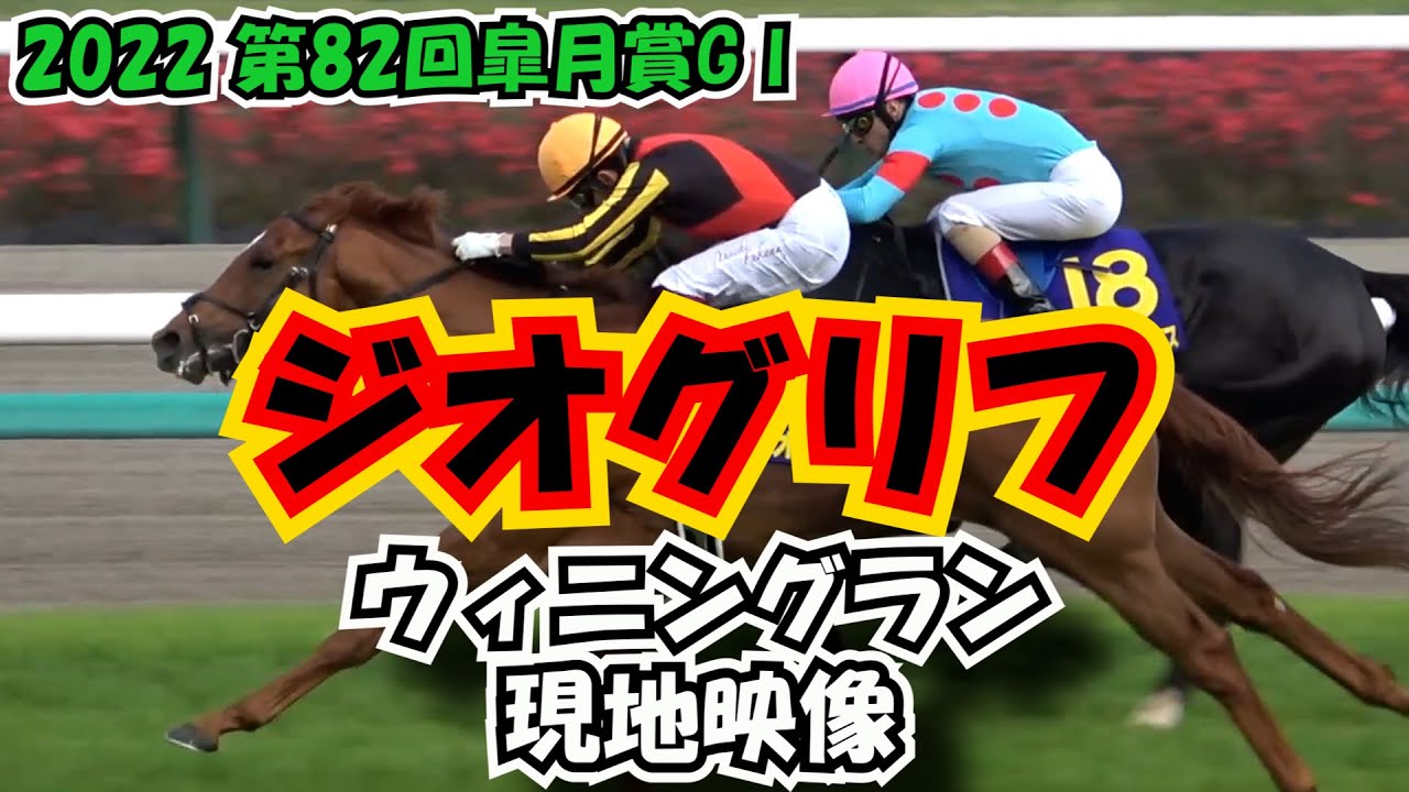 ジオグリフ号 2022年皐月賞優勝記念ブルゾン ジオグリフ 皐月賞記念ブルゾン