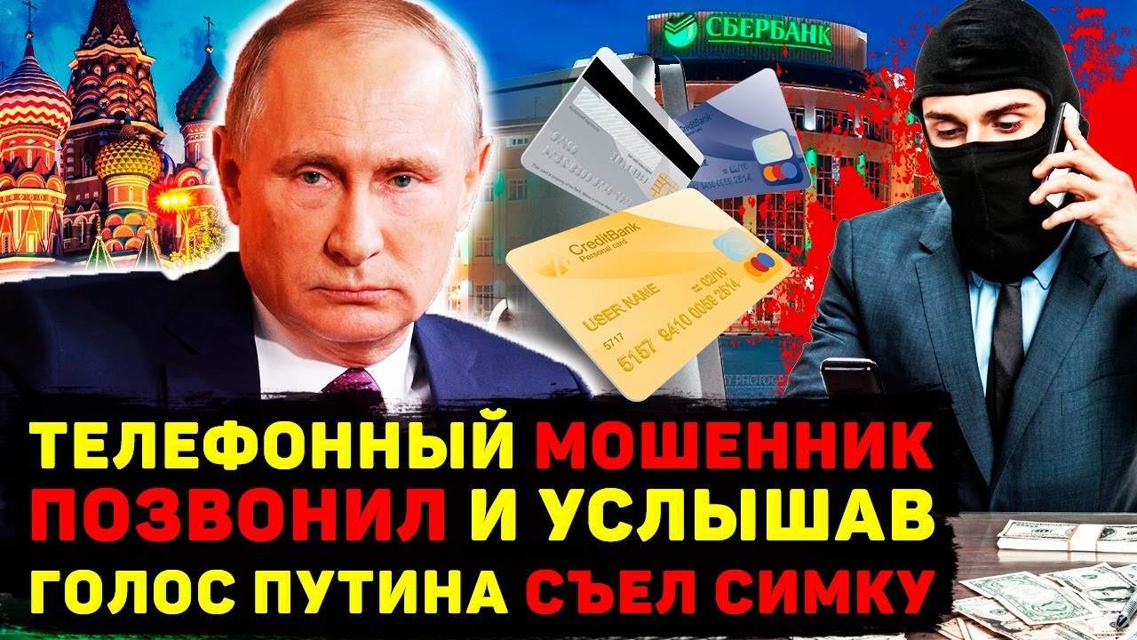 ⁣ПРАНКЕР ПУТИНА ПРИКОЛОЛСЯ НАД ТЕЛЕФОННЫМ МОШЕННИКОМ, ПОСЛЕ ЧЕГО ТОТ...