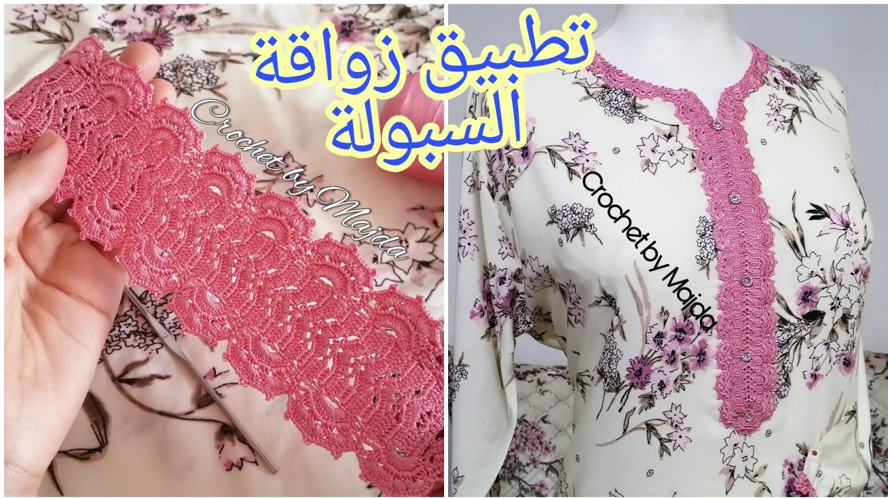 زواقة السبولة بالكروشي تحت طلبكم رااقية و بطريقة سهلة 🌾 مع ماجدة