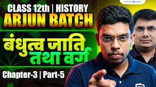 Bandhutva Jati Tatha Varg Class 12th History | Class 12th History Chapter 3 | Arjun Batch 12th