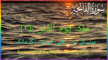 Surat Al-Fatihah (The Opener) |مشاري بن راشد العفاسي | سورة الفاتحة