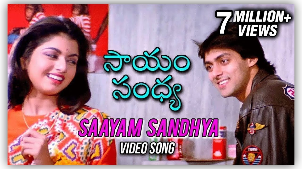 Saayam Sandhya Video Song  Prema Paavuraalu Maine Pyar Kiya  Salman Khan Bhagyashree