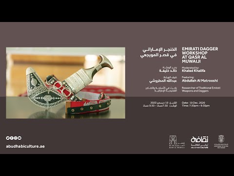 الخنجر الإماراتي في قصر المويجعي