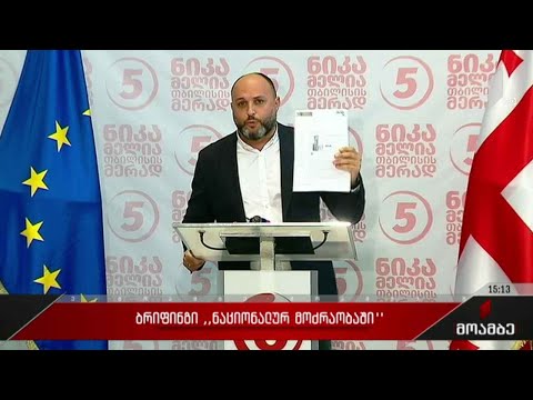 ბრიფინგი „ნაციონალურ მოძრაობაში“