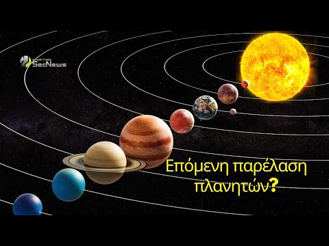 Πότε θα δούμε