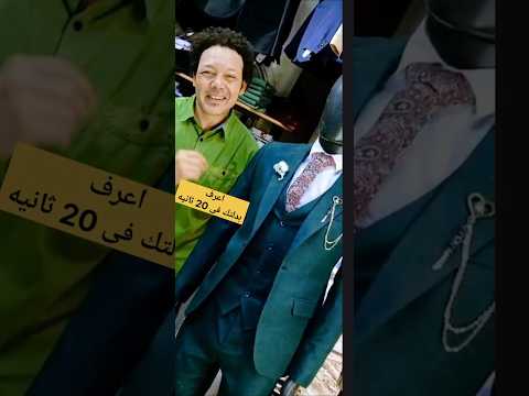 اشيك طقم كلاسيك ارخص بدل رجالي عروض بليزرات بدل بدله بليزر رجالى عروض بليزرات بليزر افراحنا