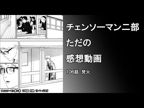 【チェンソーマン二部】アニメ始まったしヨルさんはかっこよくなったし【適当感想】